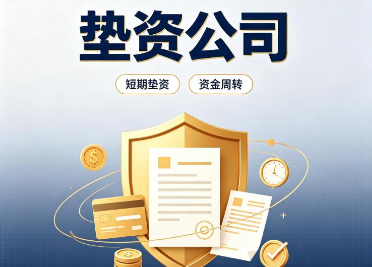 北京朝阳区2债务重组|北京朝阳区2垫资过桥|北京朝阳区2事业单位债务重组